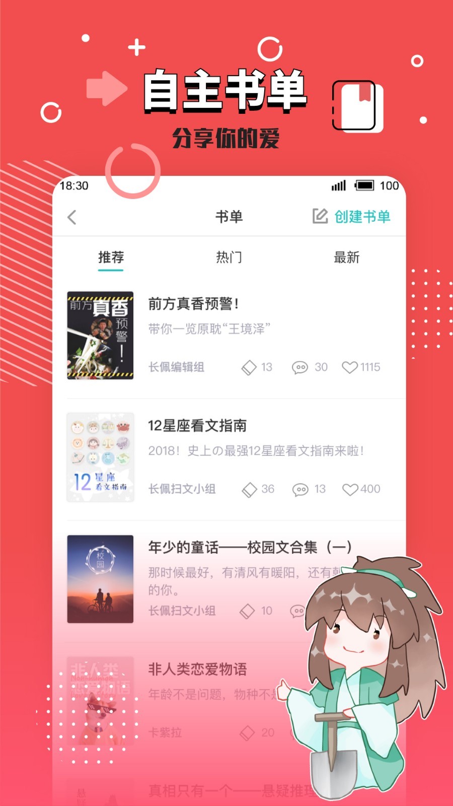 长佩小说app官方下载(长佩阅读)