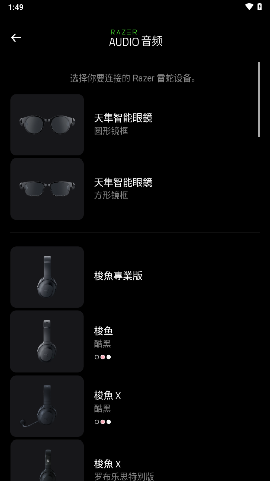 RazerAudio音频app