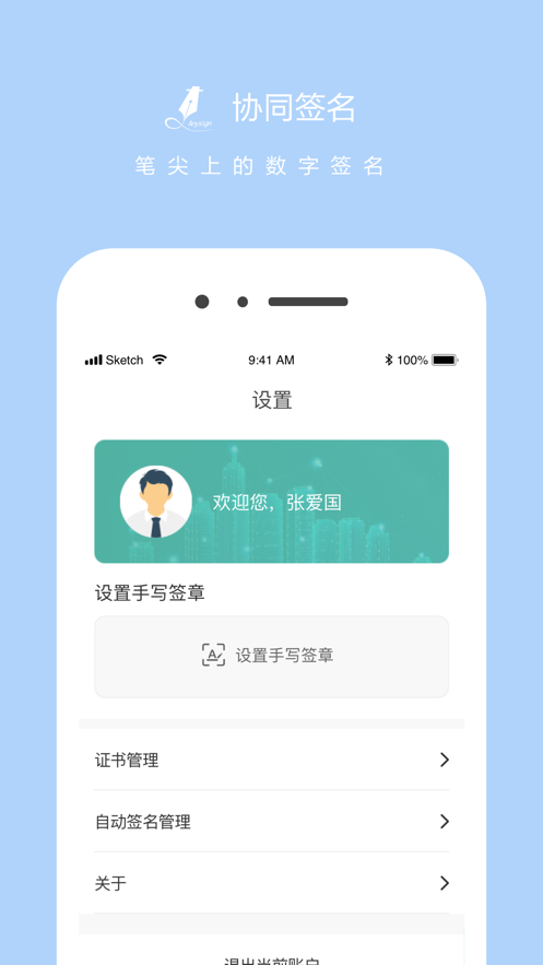 协同签名app下载