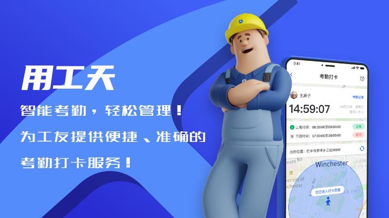 工天APP