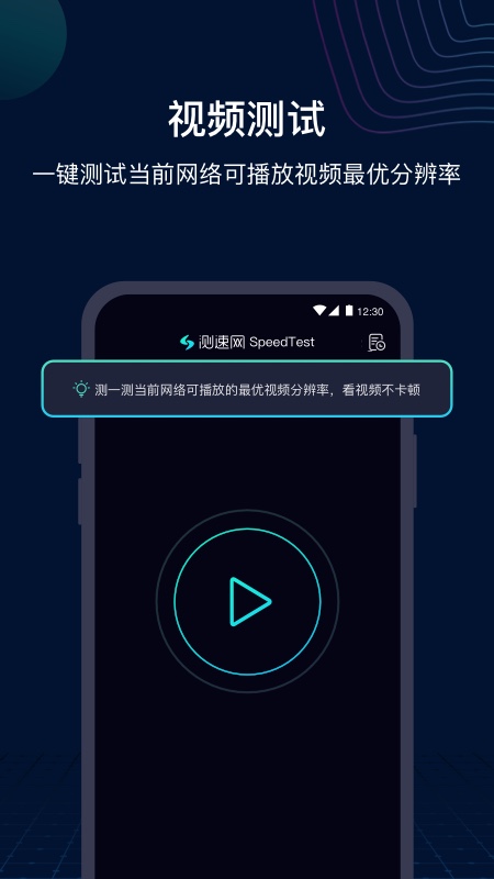 网速管家极速版app