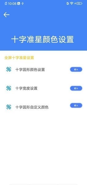 准星大师瞄准器(准星大师2.0)