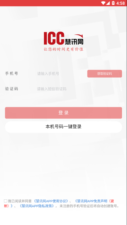 慧讯网app下载