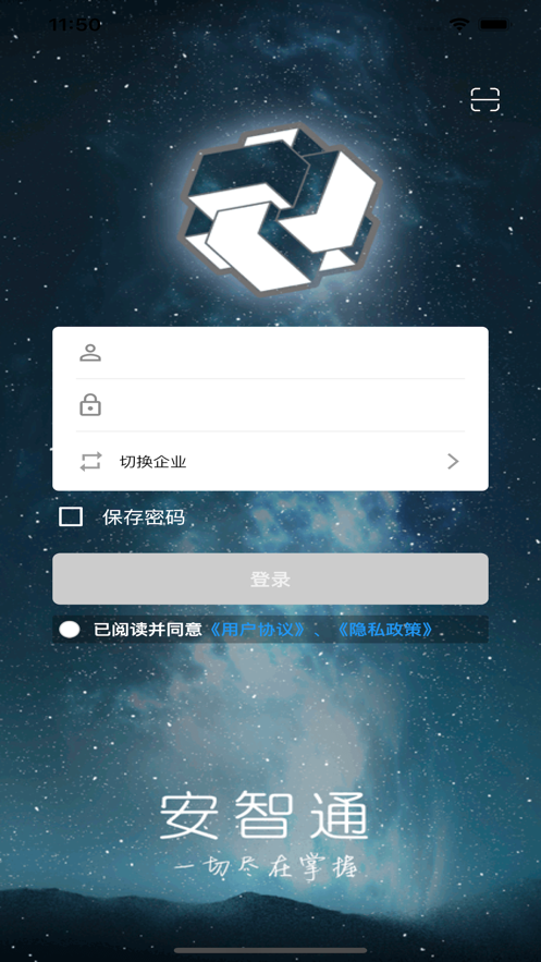 安智通app下载安卓版