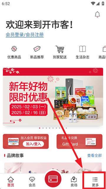 costcoapp下载(开市客)