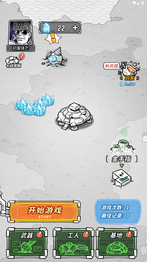 星际塔防