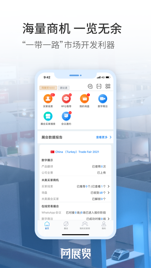 网展贸app