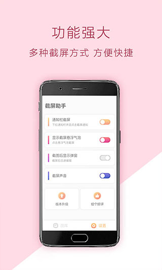 截屏助手安卓版