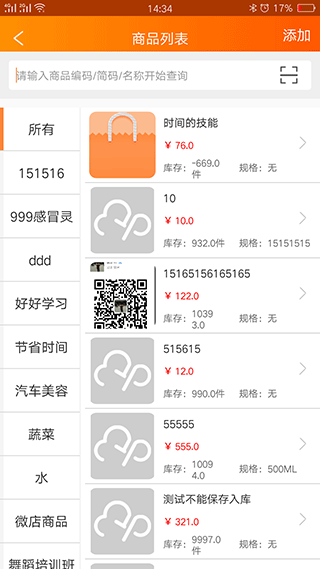 云上铺会员管理收银