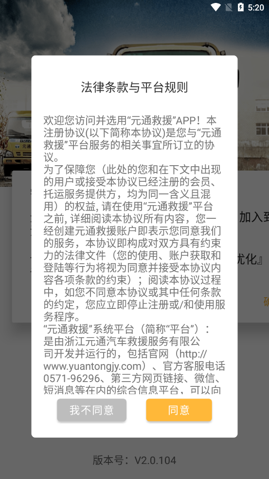 元通救援app官方下载