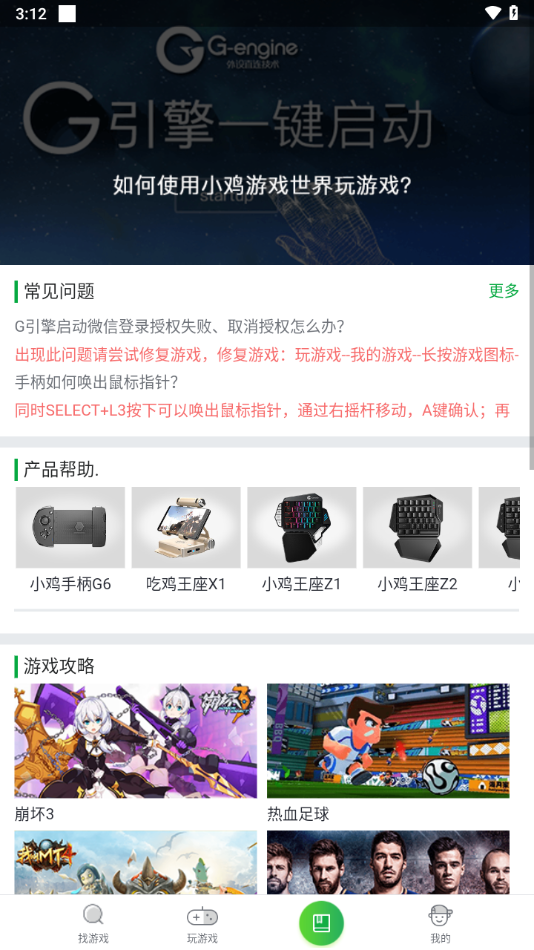 畅玩助手app下载