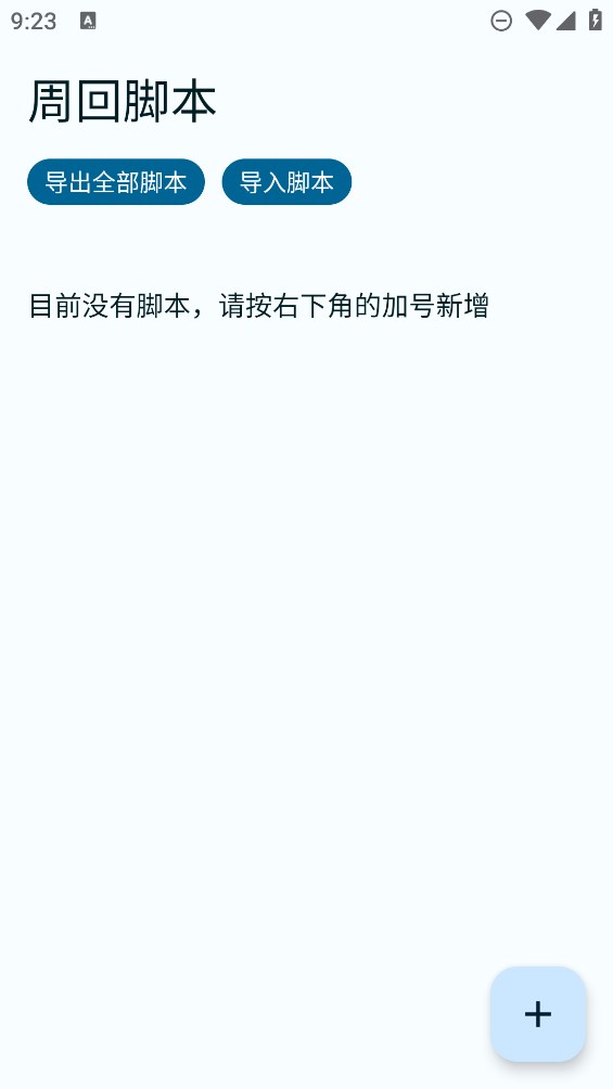 FGA脚本下载安卓