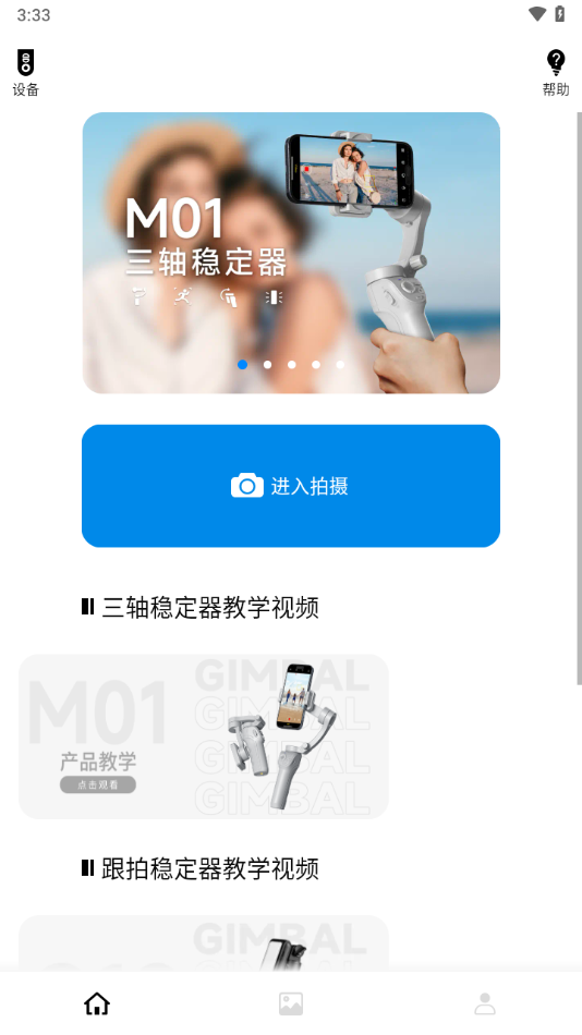 GimbalShowapp