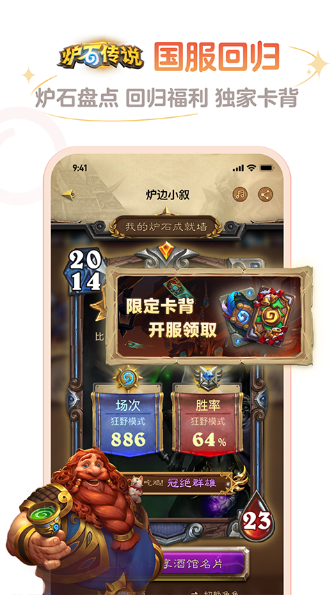 炉石传说盒子安卓版