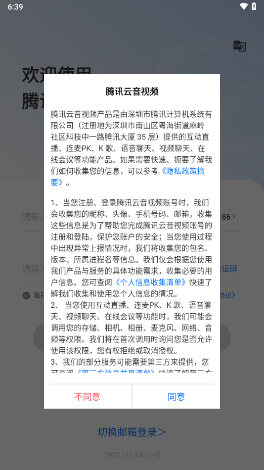 腾讯云音视频app