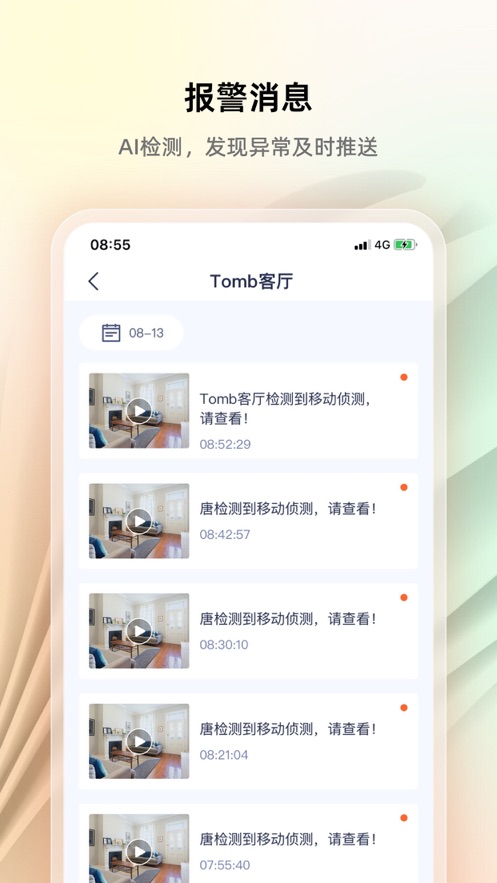 腾达安防app下载