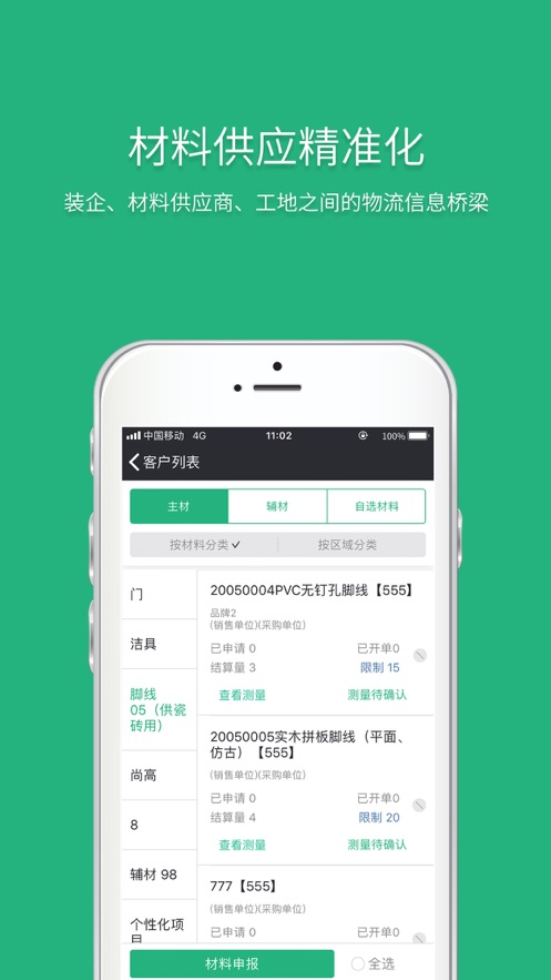 智装天下app下载