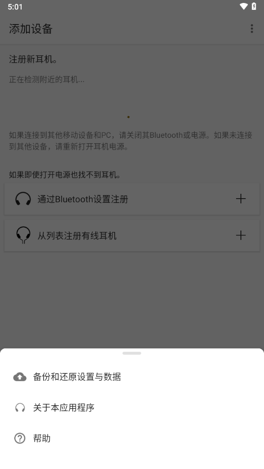 headphones索尼app