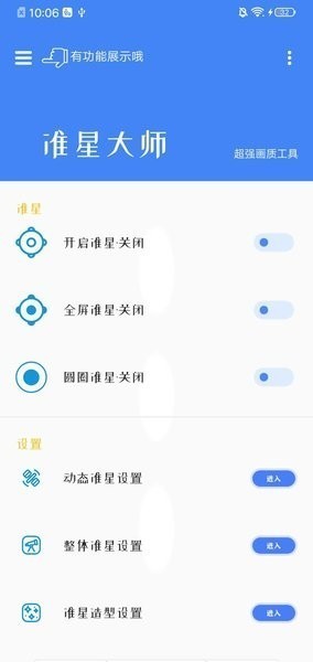 准星大师瞄准器(准星大师2.0)