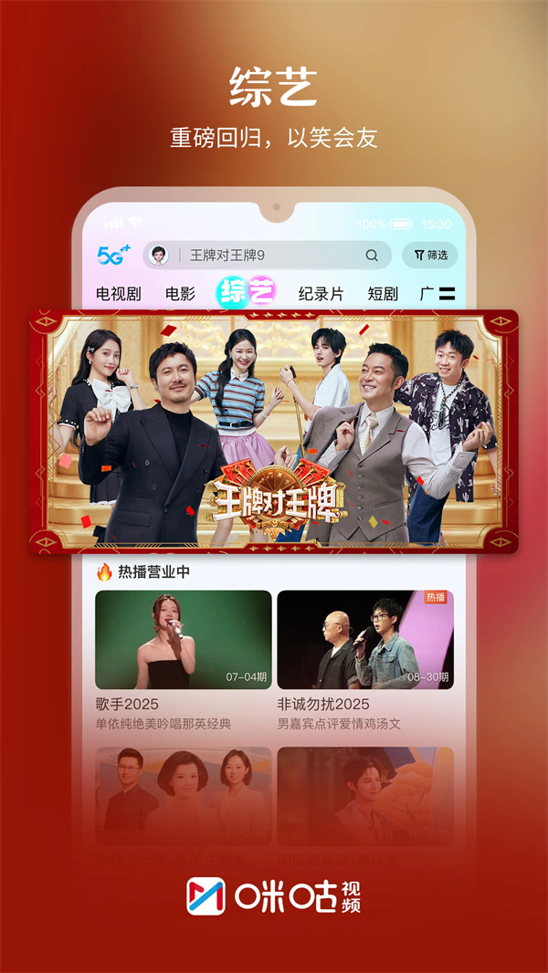 咪咕视频app下载