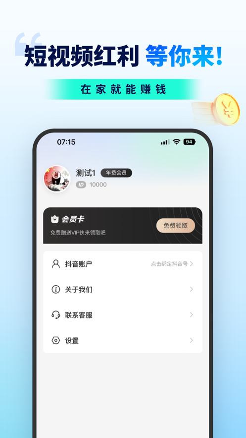 抖推联盟app