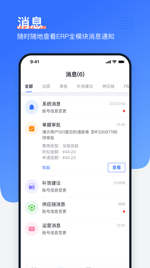 领星ERPapp下载
