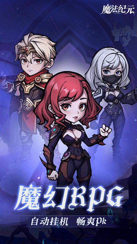 魔法纪元