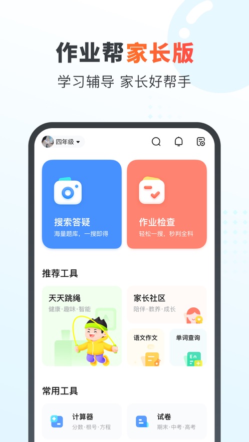 作业帮家长版app下载免费