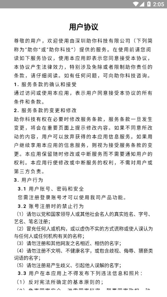 店音管家APP