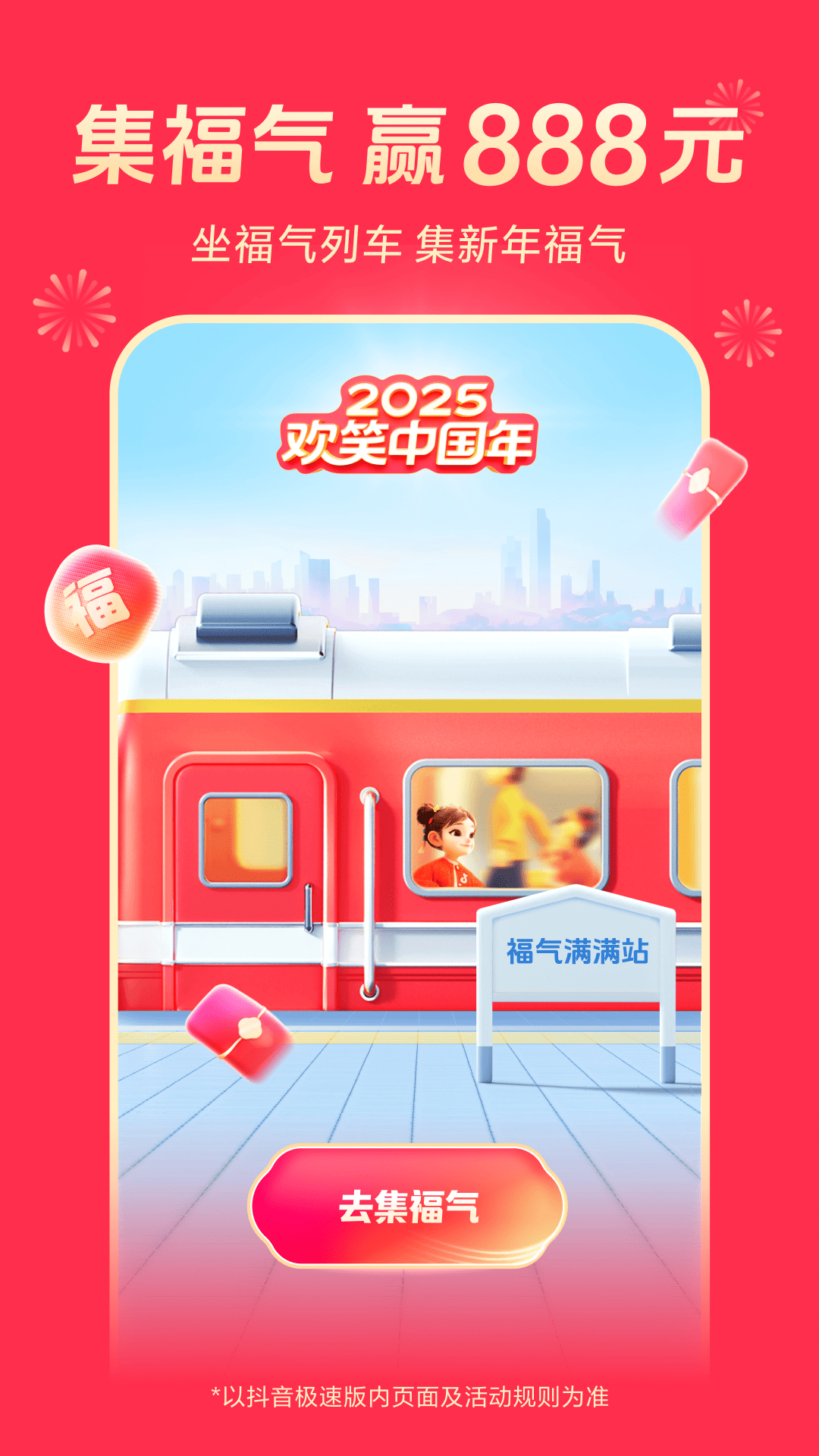 抖音极速版下载2025