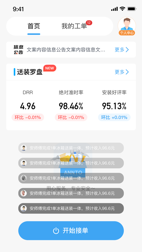 小安到家app官方下载