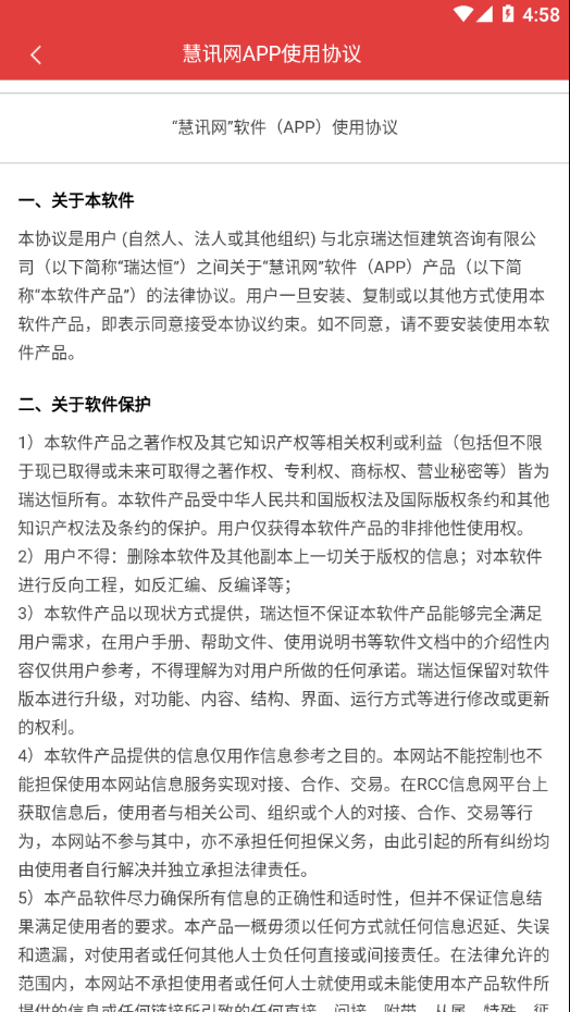 慧讯网app下载