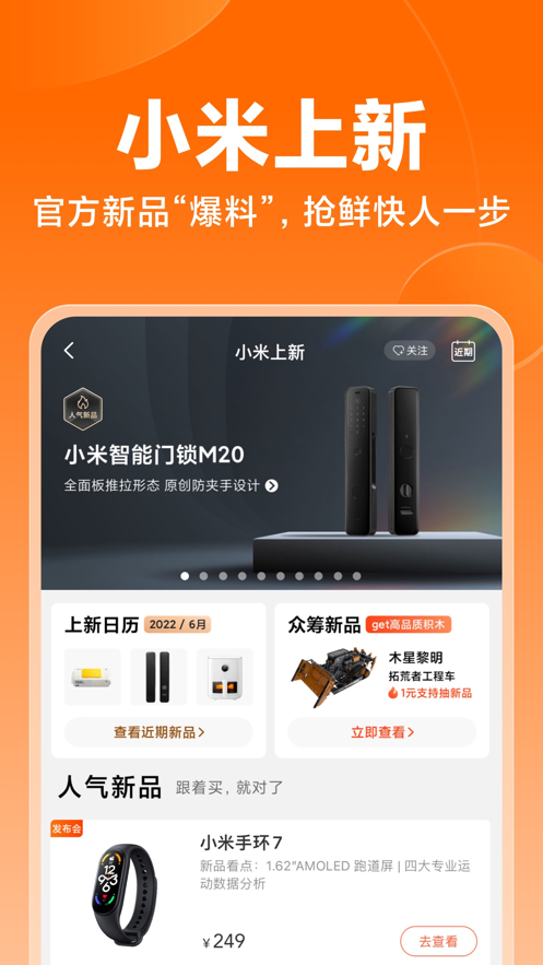 小米商城官方app下载