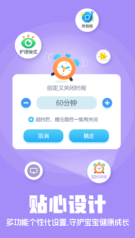 洪恩动画故事app