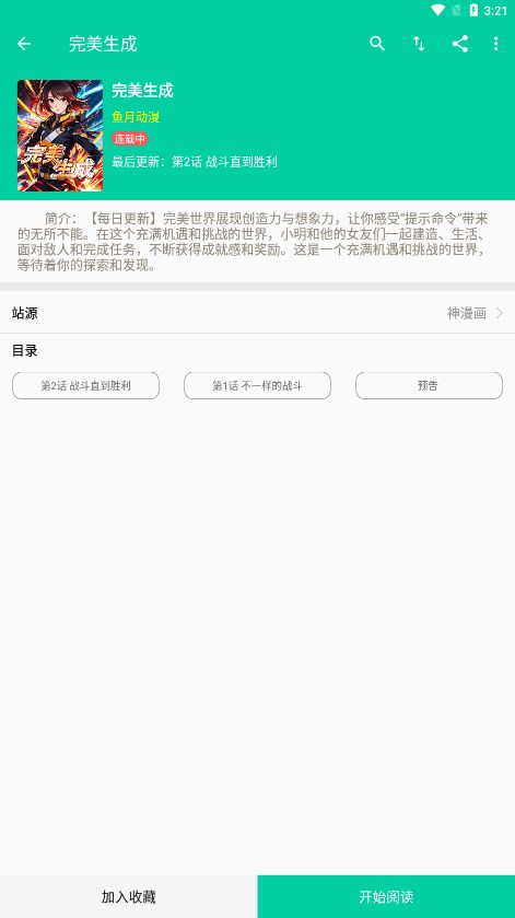 云漫漫画app官方版下载安装最新版2026