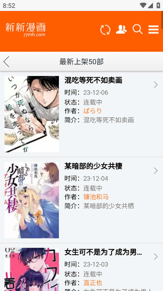 新新漫画app正版