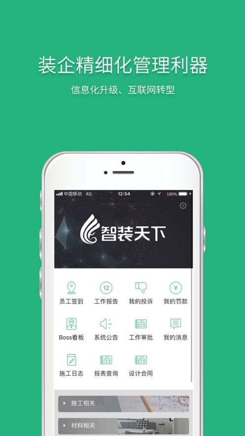 智装天下app下载
