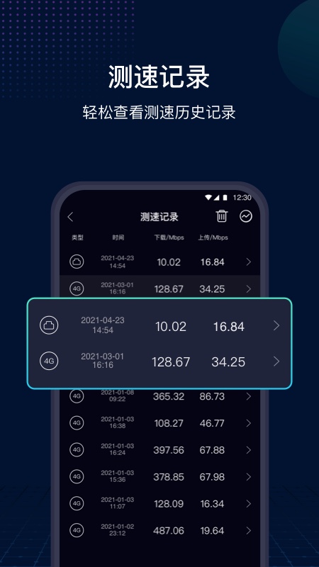 网速管家极速版app