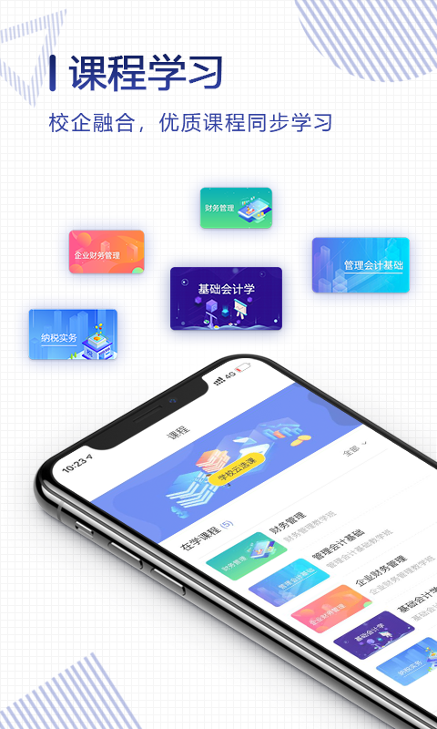 正保云课堂app最新版