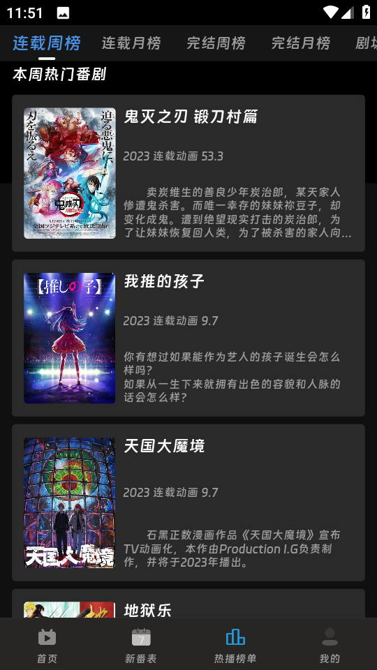 咕咕番动漫app