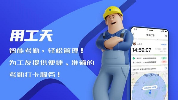 工天APP