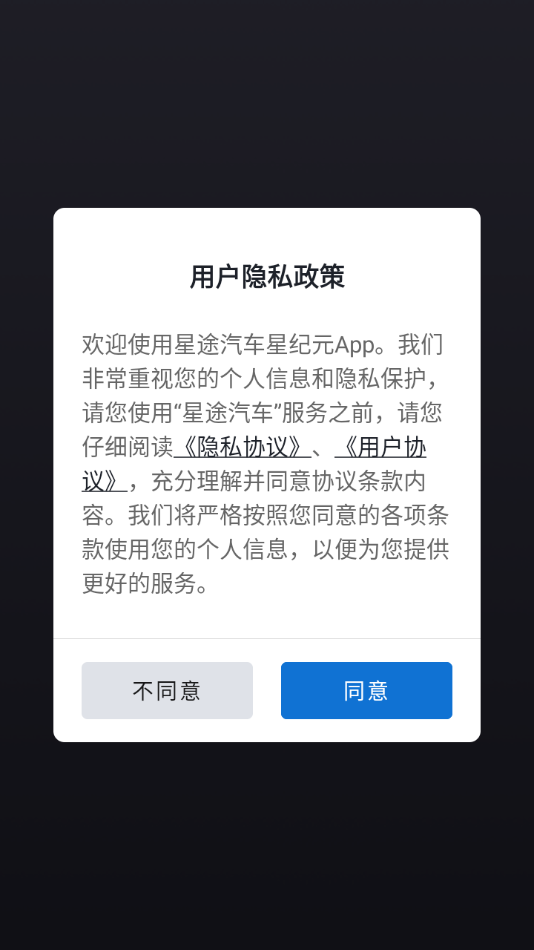 星途星纪元app