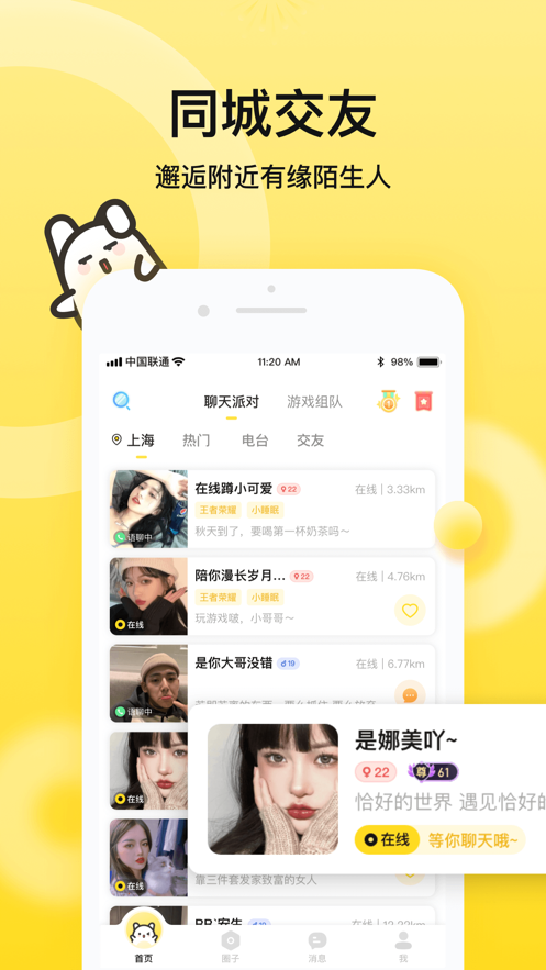 BB语音APP下载