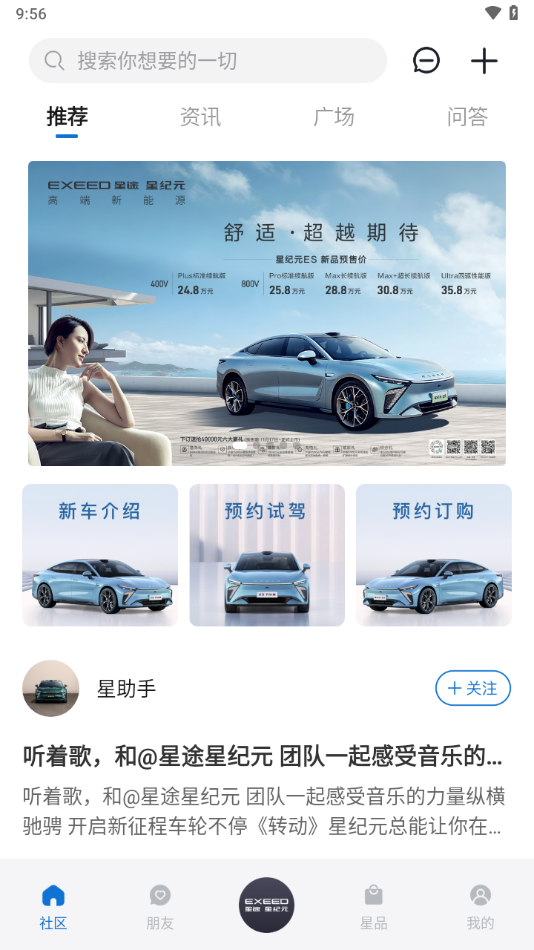 星途星纪元app