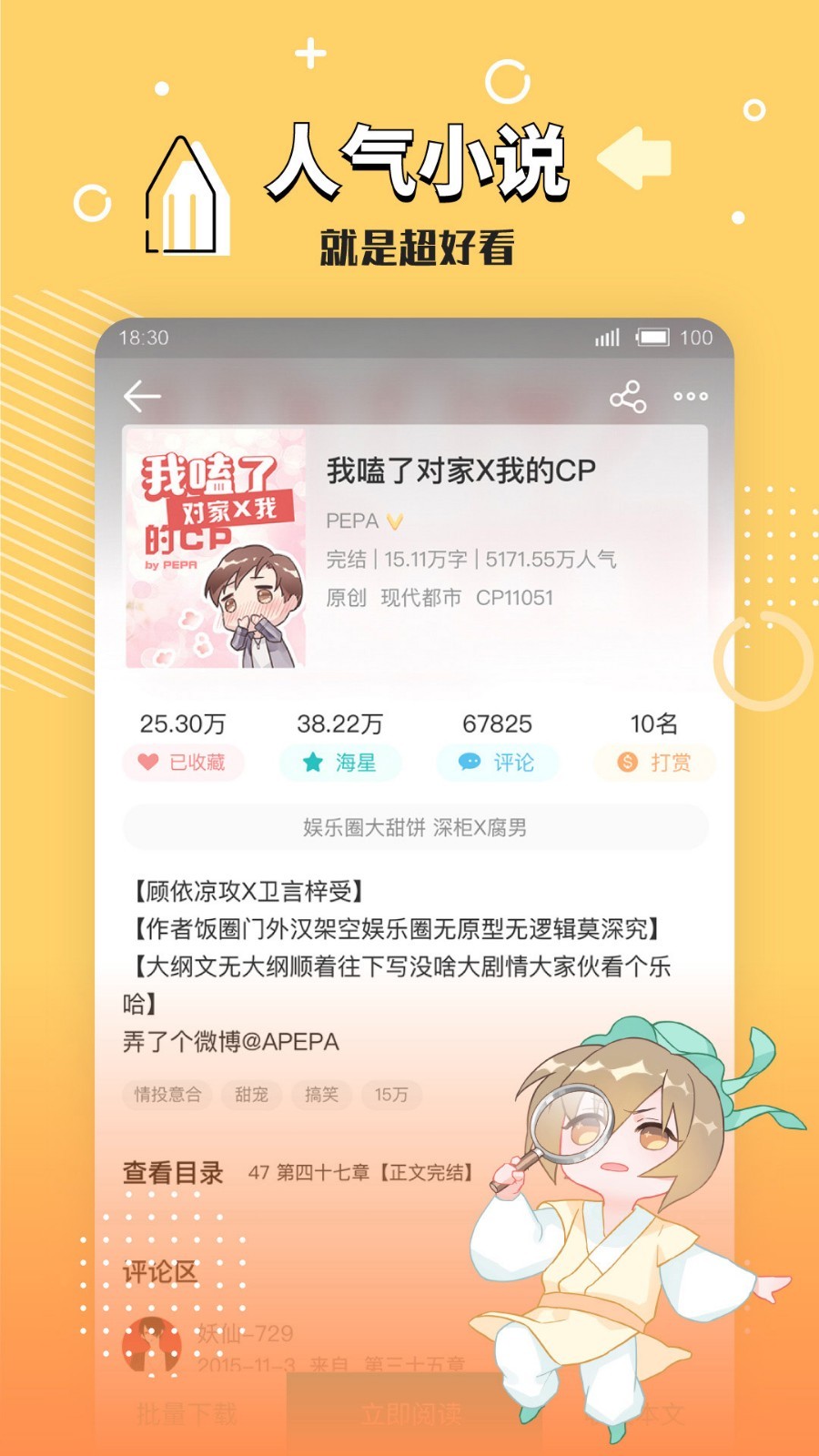 长佩小说app官方下载(长佩阅读)