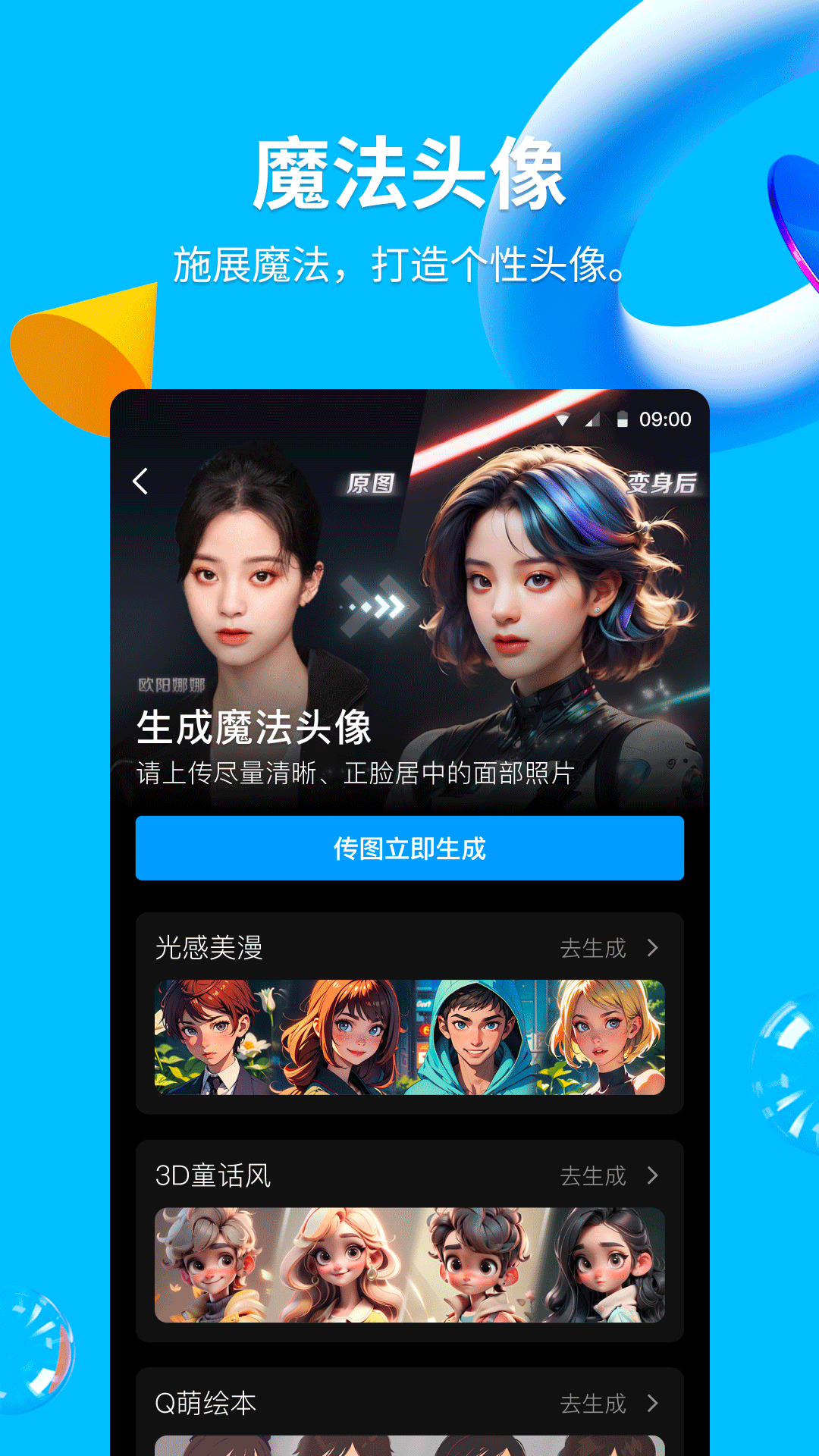 2024版QQ下载官方版