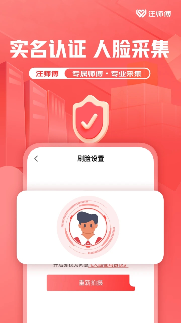 汪师傅app下载