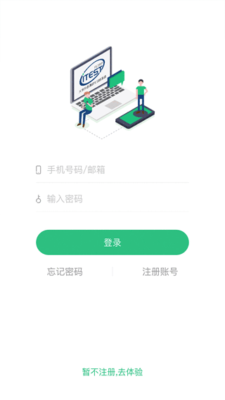 iTEST爱考试最新版
