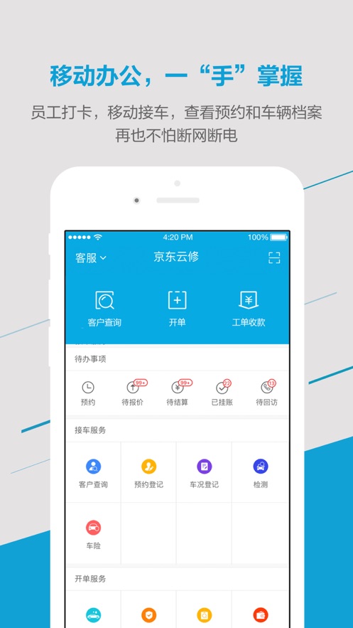 京东云修app下载