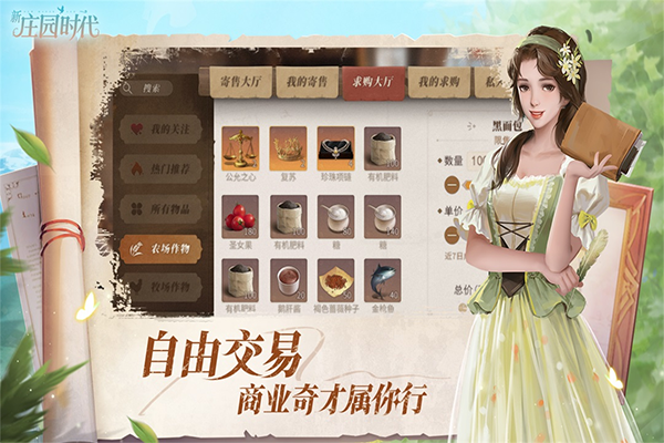 新庄园时代游戏